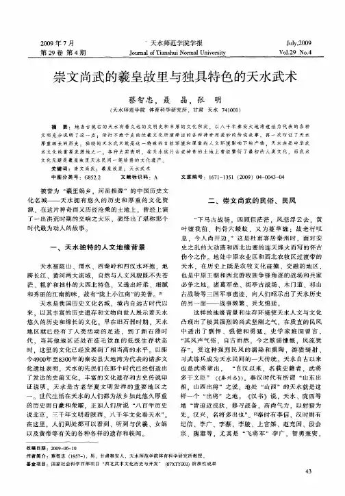 崇文尚武的羲皇故里与独具特色的天水武术