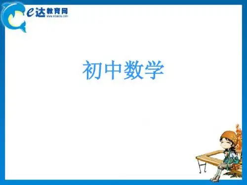 初中数学-实数