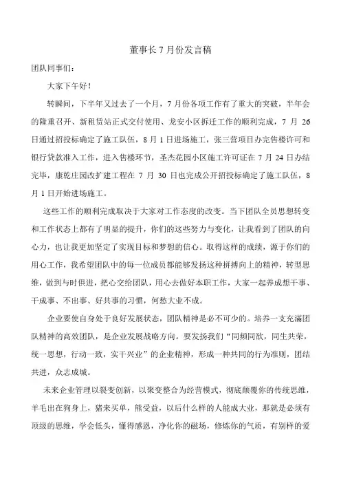 董事长分享交流发言稿