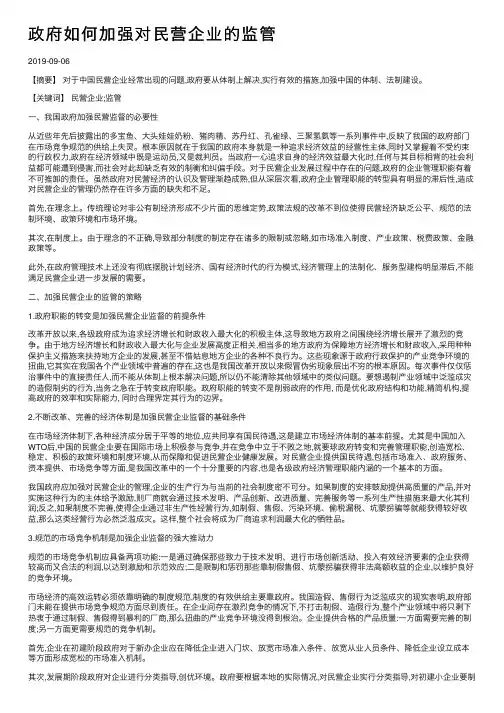 政府如何加强对民营企业的监管