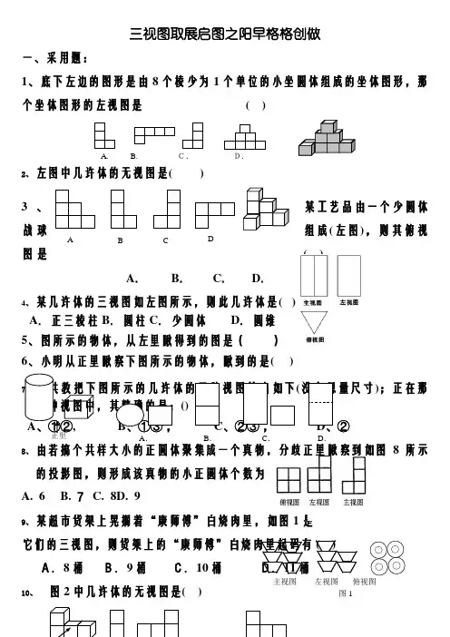 七年级上册三视图与展开练习