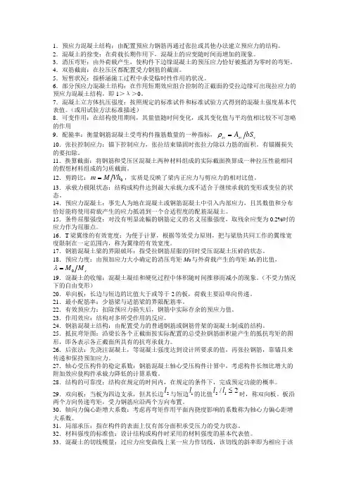 结构设计原理名词解释
