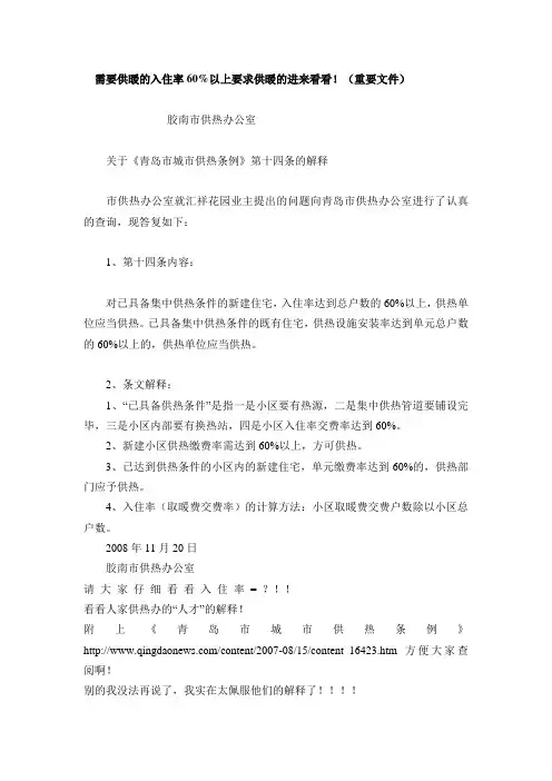 青岛供热条例
