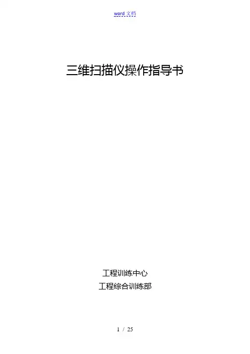 三维扫描仪使用说明书