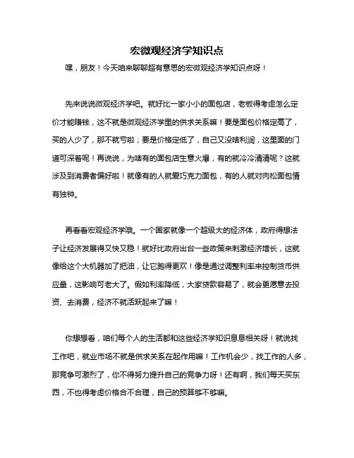宏微观经济学知识点