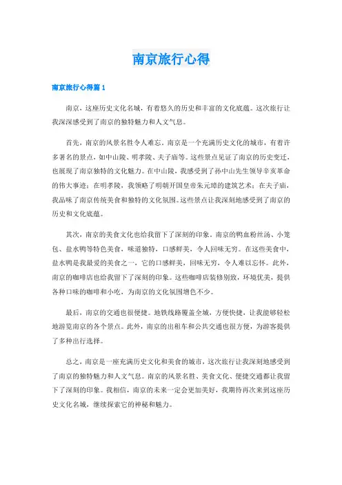 南京旅行心得