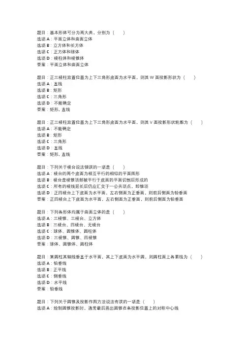 国开作业《建筑制图基础》 (44)