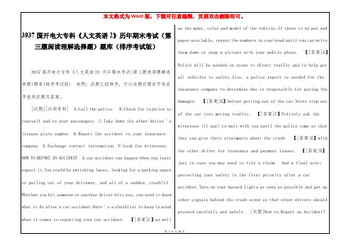 3937国开电大专科《人文英语2》历年期末考试(第三题阅读理解选择题)题库(排序考试版)