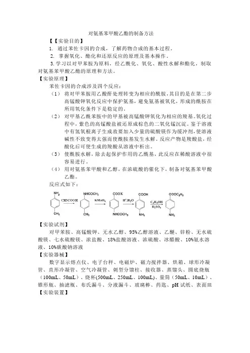 对氨基苯甲酸的制备方法