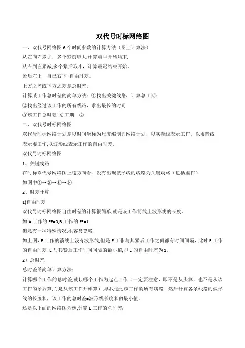 双代号时标网络图计算