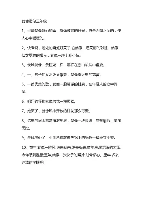 就像造句三年级
