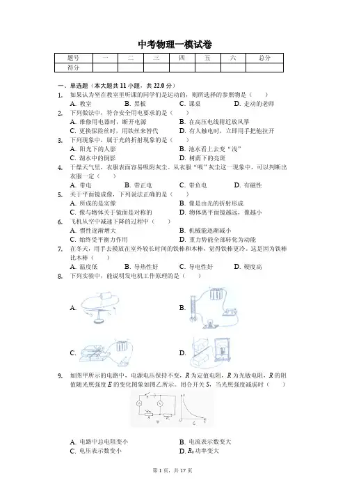 2020年辽宁省大连市中考物理一模试卷 