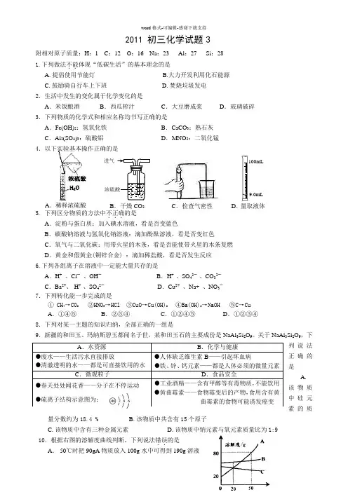 初三化学基本概念题