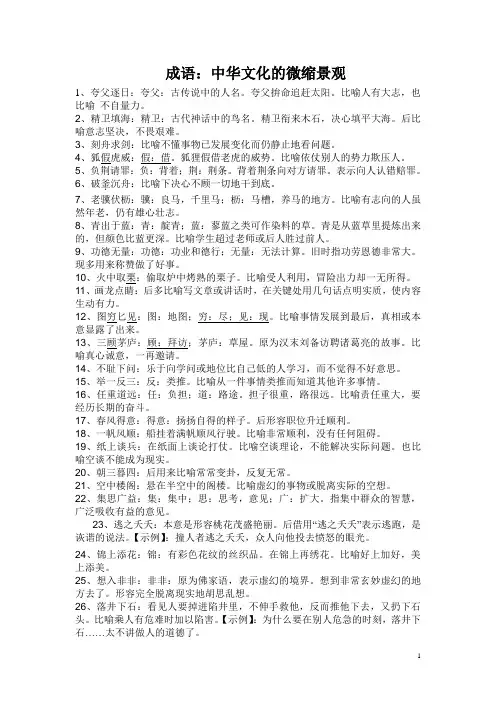 成语：中华文化的微缩景观