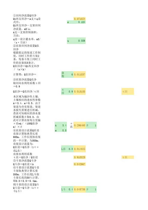 灌溉渠道计算