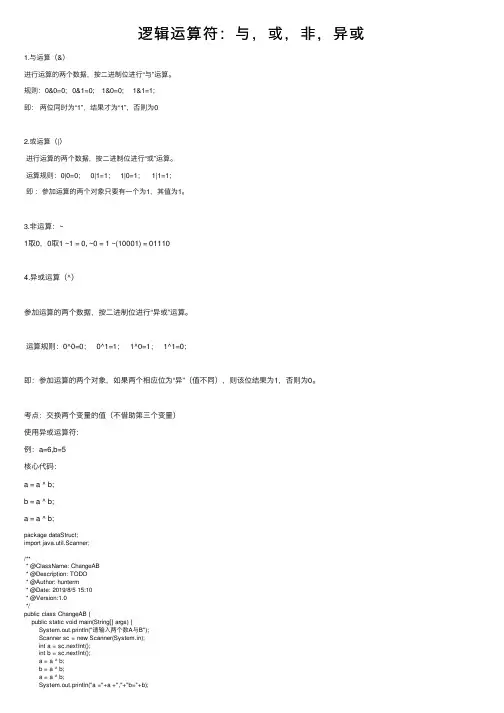 逻辑运算符：与，或，非，异或