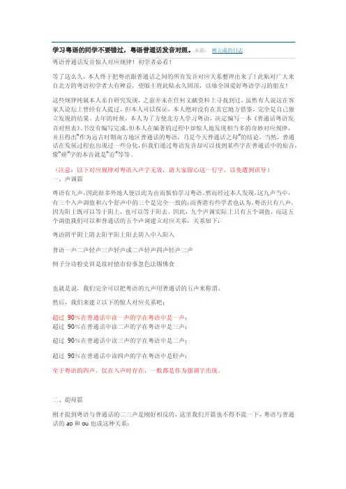 粤语与汉语发音对照