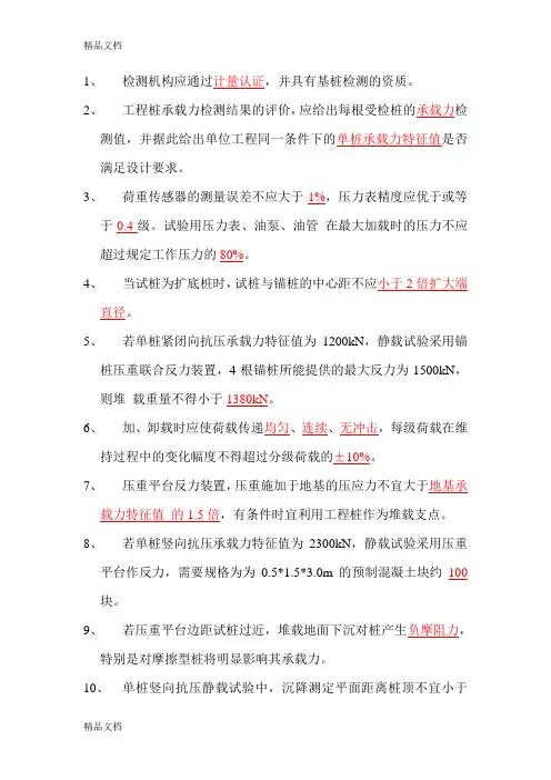 最新静载试题及答案