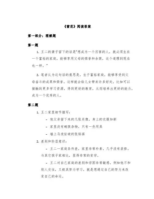 《窗花》阅读答案