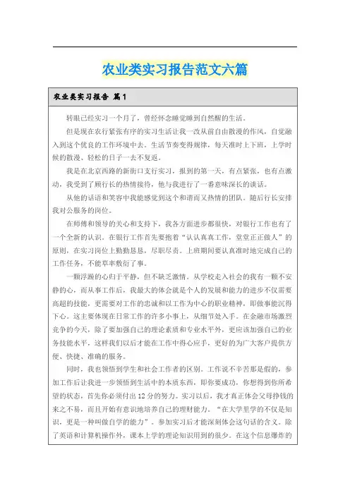 农业类实习报告范文六篇
