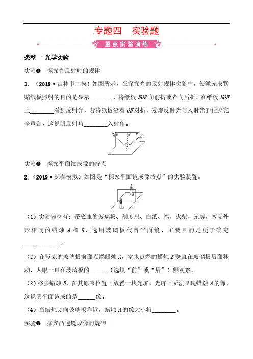 (中考物理)复习专题突破：专题四 实验题