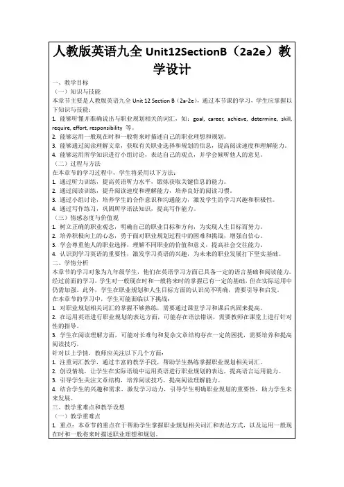人教版英语九全Unit12SectionB(2a2e)教学设计