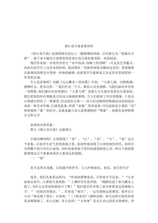 春江花月夜意象赏析