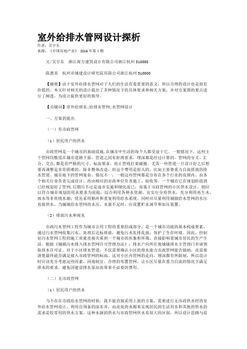 室外给排水管网设计探析