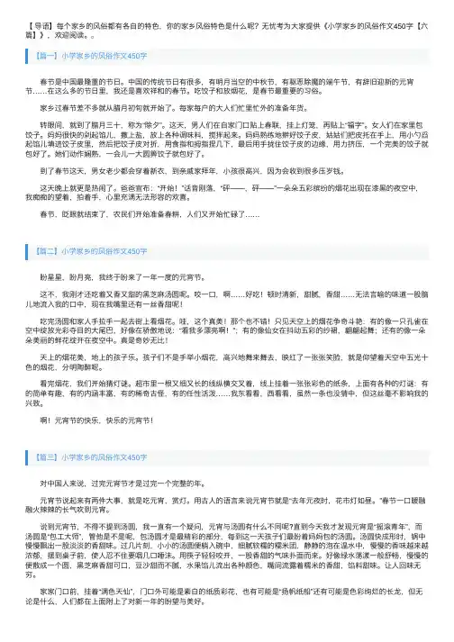 小学家乡的风俗作文450字【六篇】
