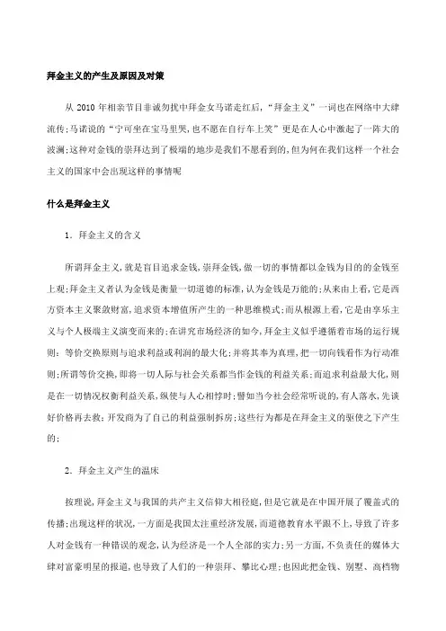 拜金主义的产生及原因