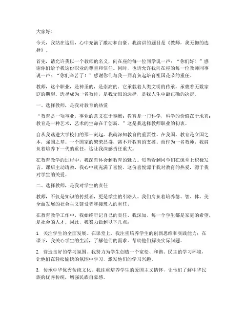 教师_我无悔选择演讲稿