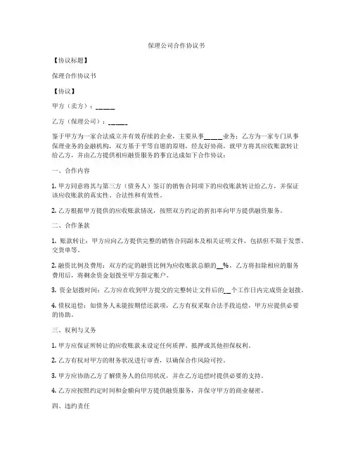 保理公司合作协议书