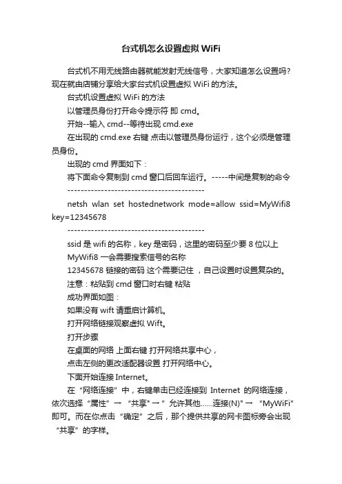 台式机怎么设置虚拟WiFi