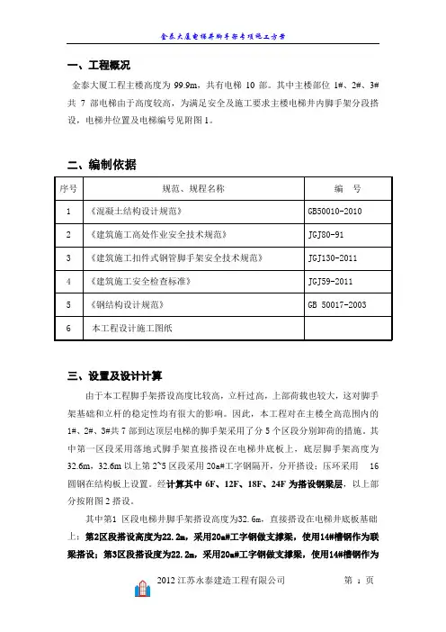 电梯井脚手架