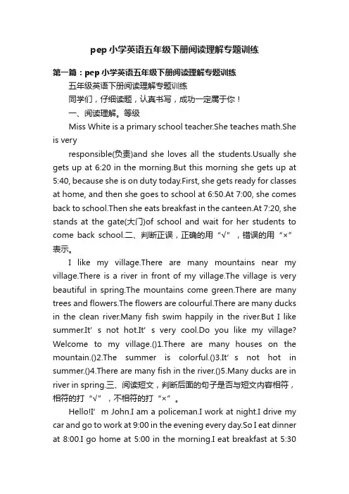 pep小学英语五年级下册阅读理解专题训练