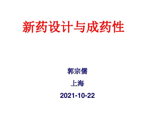 20111022药物设计与成药性