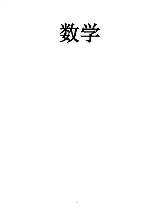 (完整word)小升初数学专题复习讲义