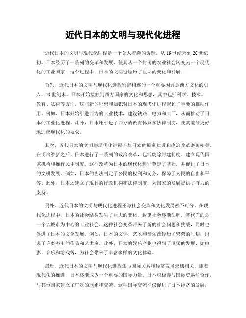 近代日本的文明与现代化进程