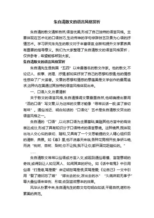 朱自清散文的语言风格赏析