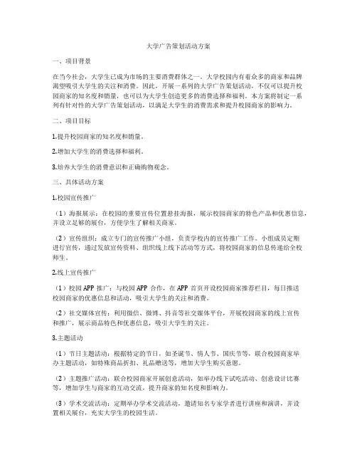 大学广告策划活动方案