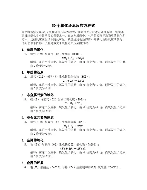 50个氧化还原反应方程式