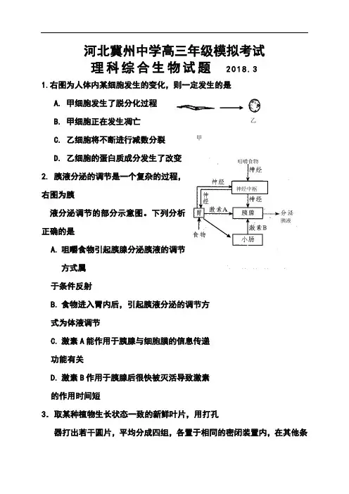 最新-2018届河北省冀州中学高三3月摸底考试生物试题及答案 精品