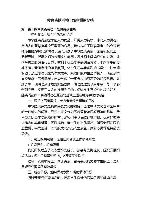 综合实践活动：经典诵读总结