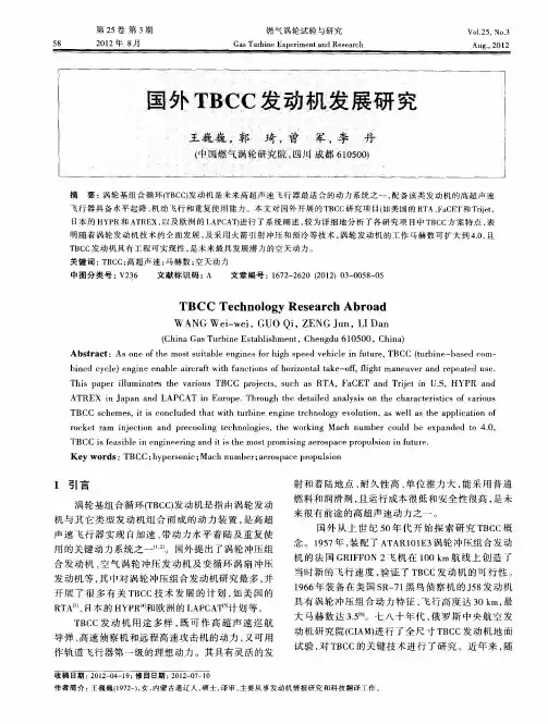 国外TBCC发动机发展研究