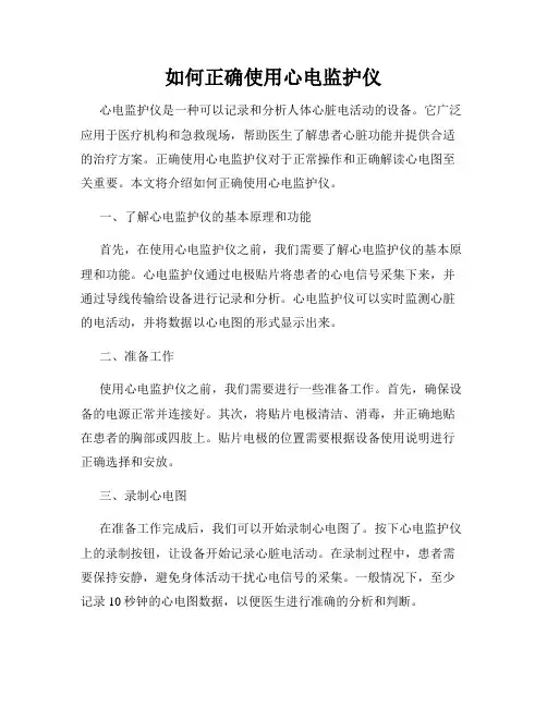 如何正确使用心电监护仪