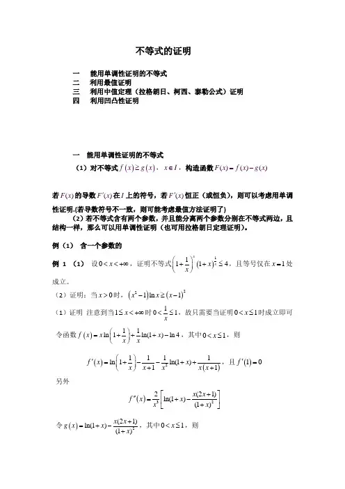 高中数学竞赛《不等式的证明》专题练习