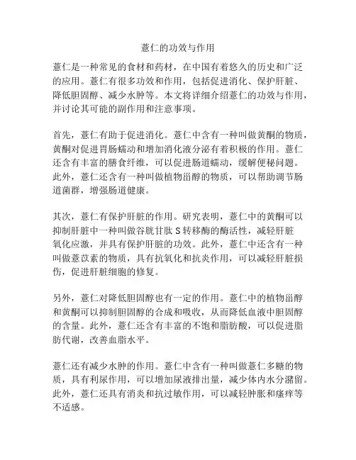 薏仁的功效与作用