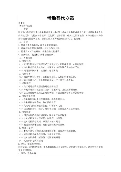 考勤替代方案
