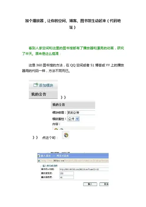 加个播放器，让你的空间、博客、图书馆生动起来（代码地址）