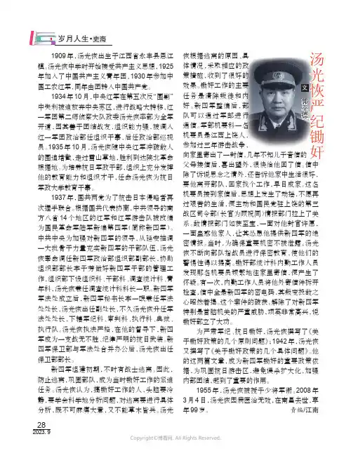 汤光恢严纪锄奸